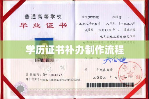 林芝学历证书补办制作流程