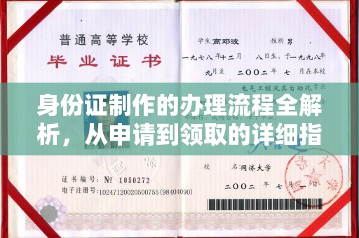 林芝身份证制作的办理流程全解析，从申请到领取的详细指南