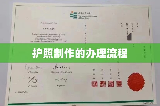 林芝护照制作的办理流程