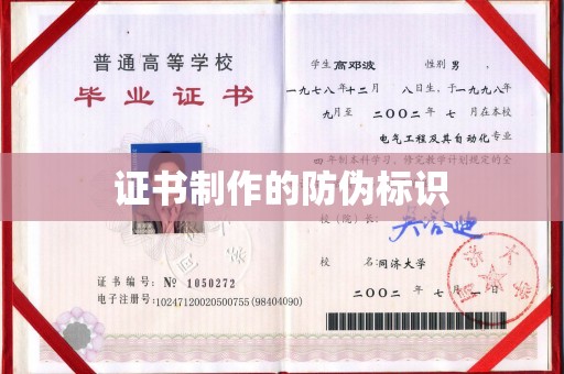 林芝证书制作的防伪标识