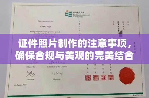 林芝证件照片制作的注意事项，确保合规与美观的完美结合