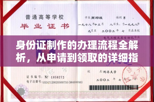 林芝身份证制作的办理流程全解析，从申请到领取的详细指南