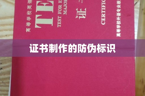 林芝证书制作的防伪标识