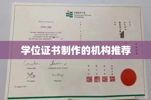 林芝学位证书制作的机构推荐