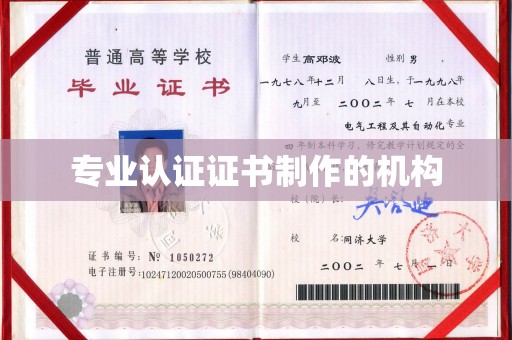 林芝专业认证证书制作的机构