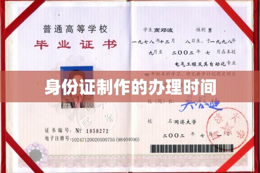 林芝身份证制作的办理时间